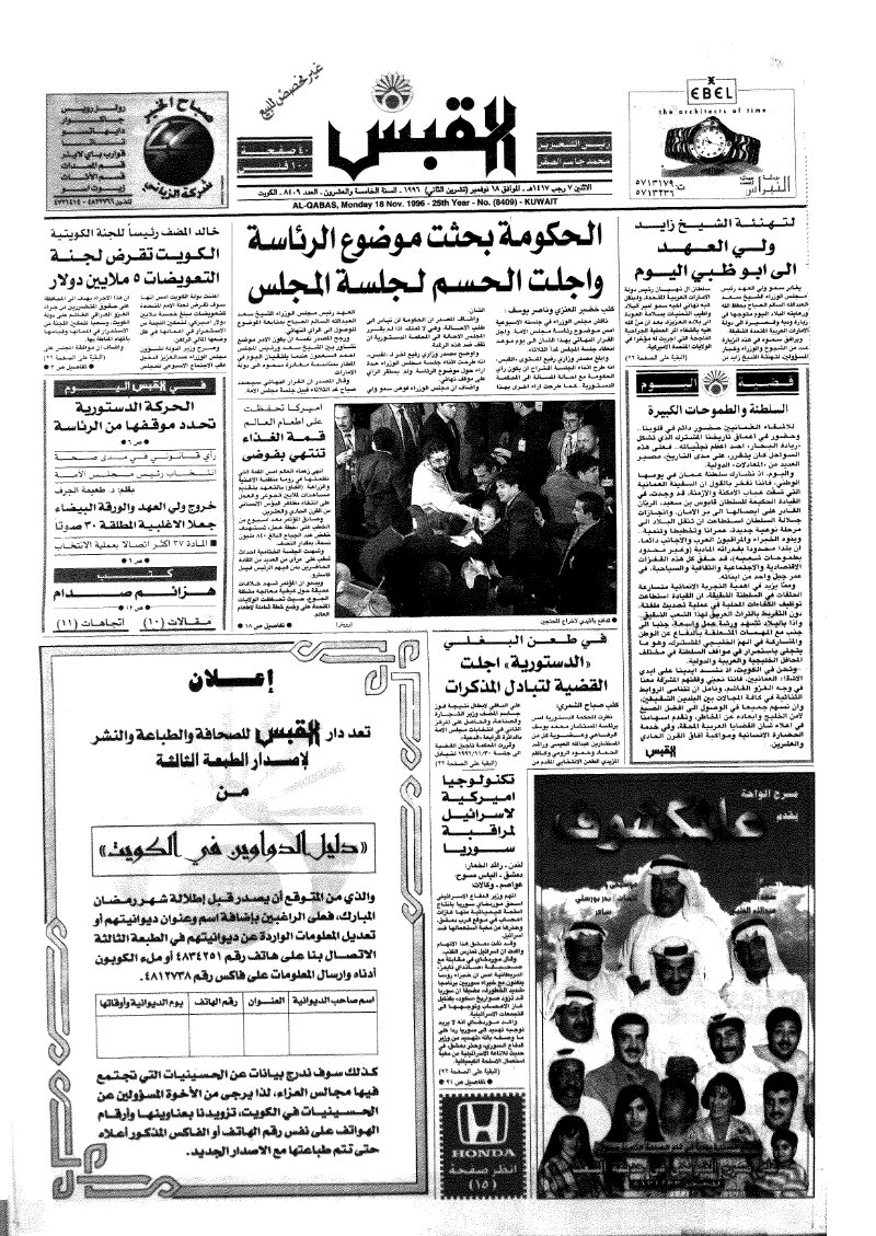 (القبس | 8409 | 1996-11-18)