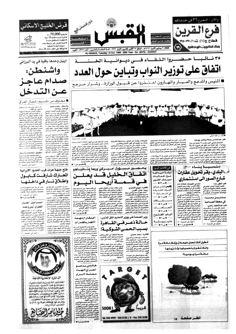 (القبس | 8375 | 1996-10-15)