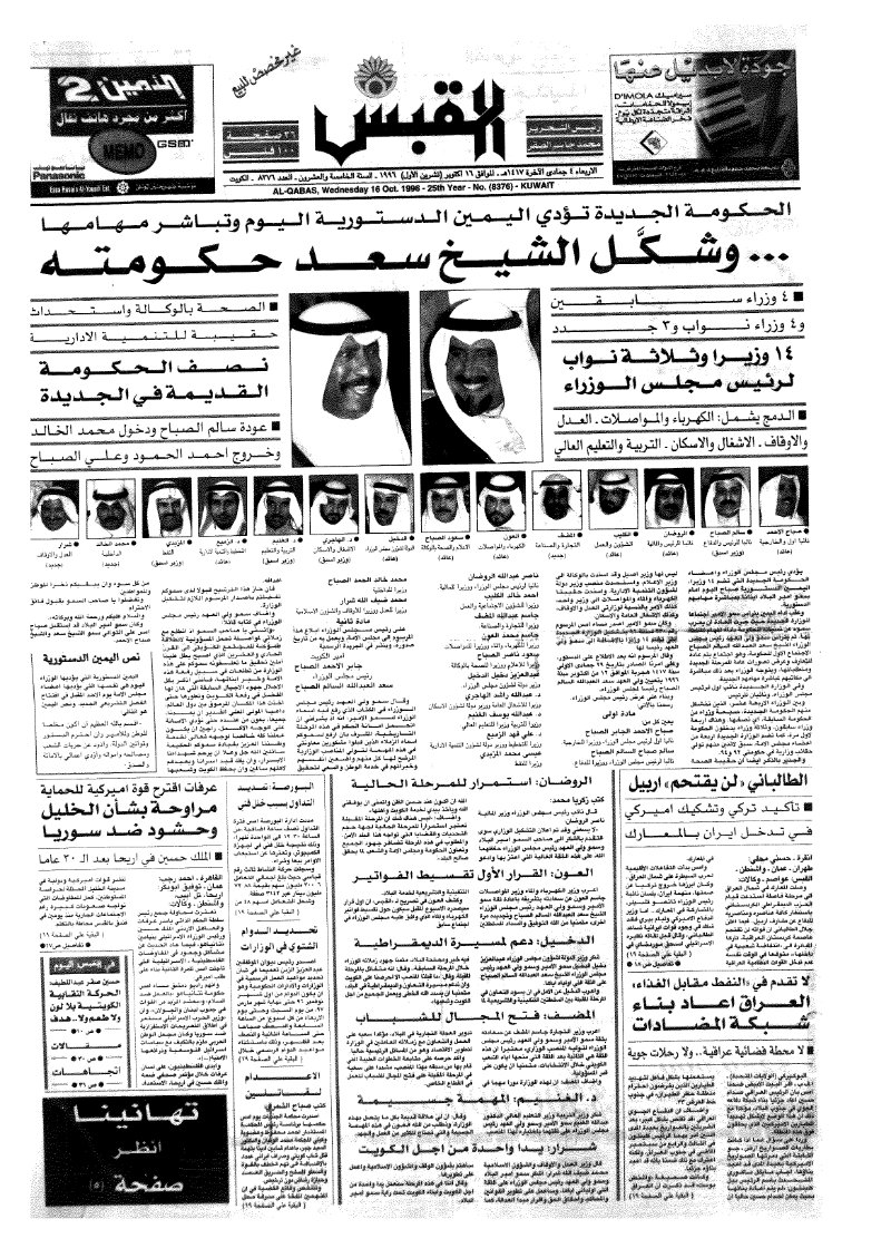 (القبس | 8376 | 1996-10-16)
