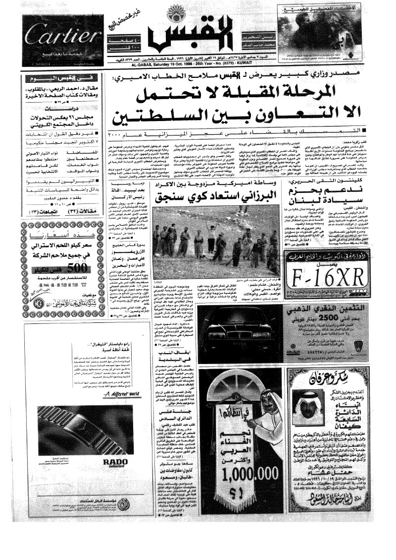 (القبس | 8379 | 1996-10-19)