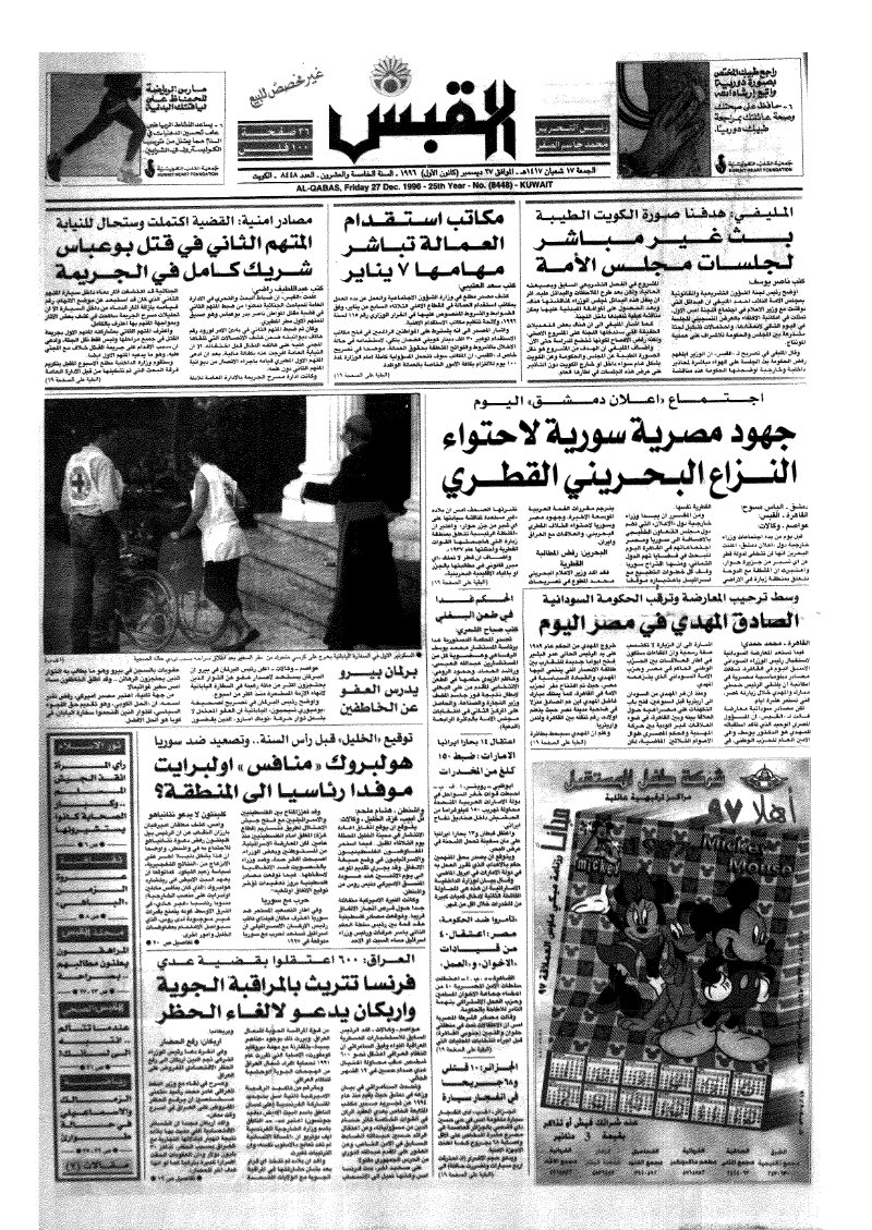 (القبس | 8448 | 1996-12-27)