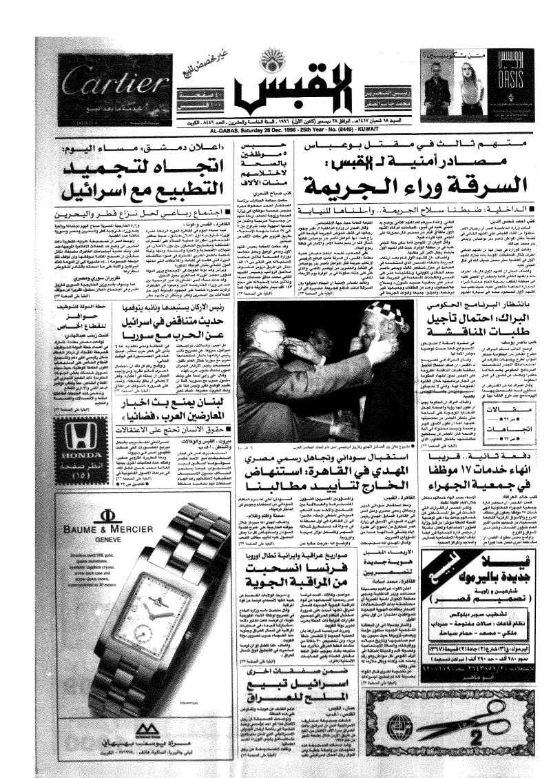 (القبس | 8449 | 1996-12-28)