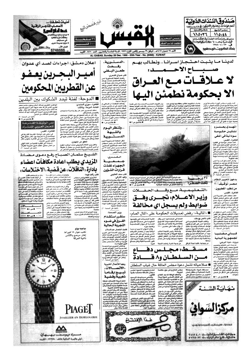 (القبس | 8450 | 1996-12-29)
