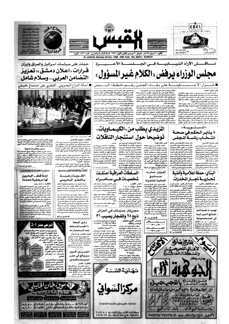 (القبس | 8451 | 1996-12-30)