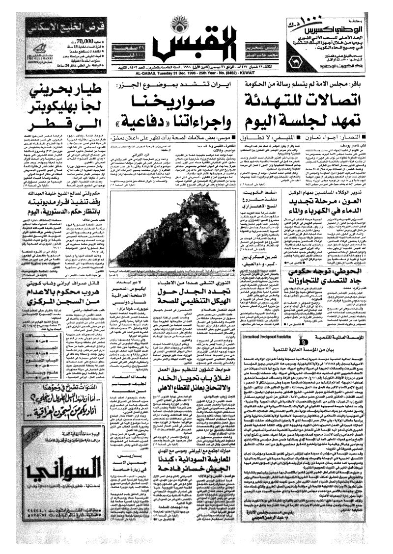 (القبس | 8452 | 1996-12-31)