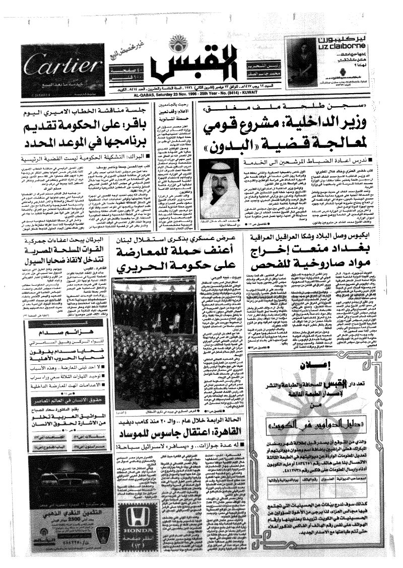 (القبس | 8414 | 1996-11-23)