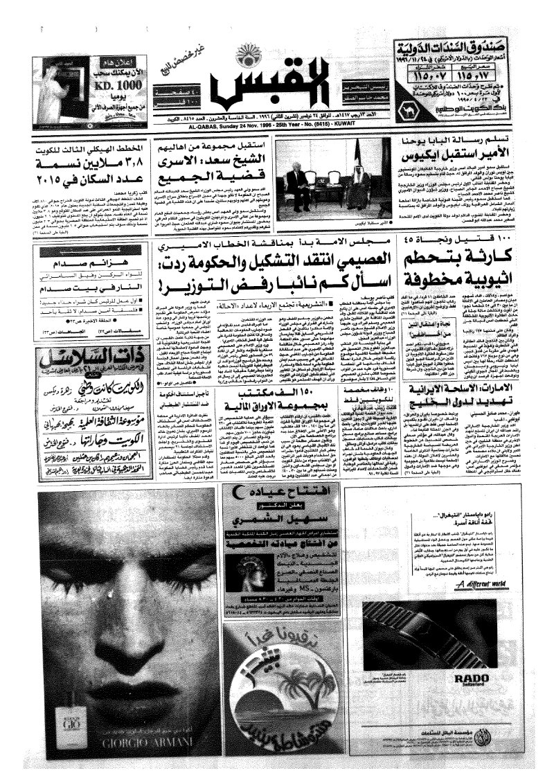 (القبس | 8415 | 1996-11-24)