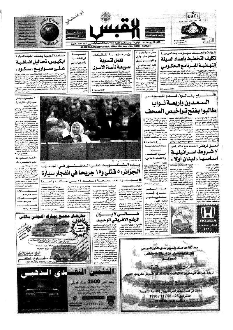 (القبس | 8416 | 1996-11-25)