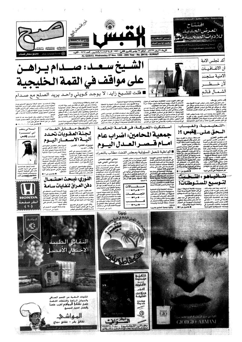 (القبس | 8418 | 1996-11-27)