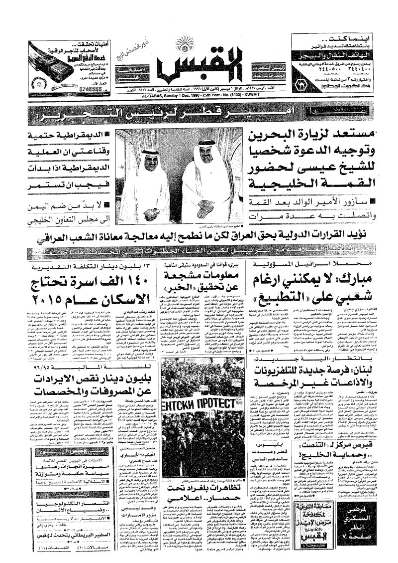 (القبس | 8422 | 1996-12-01)