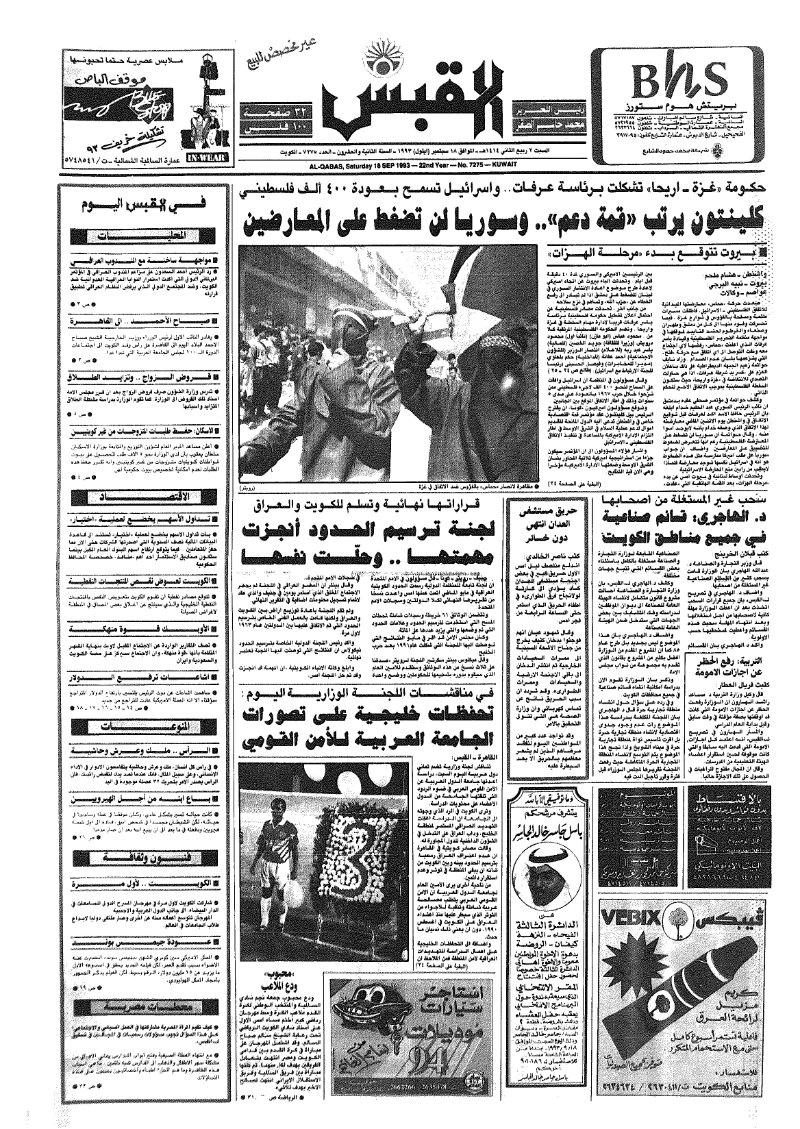 (القبس | 7275 | 1993-09-18)