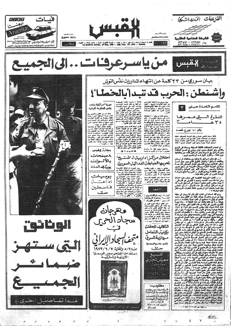 (القبس | 3966 | 1983-05-29)