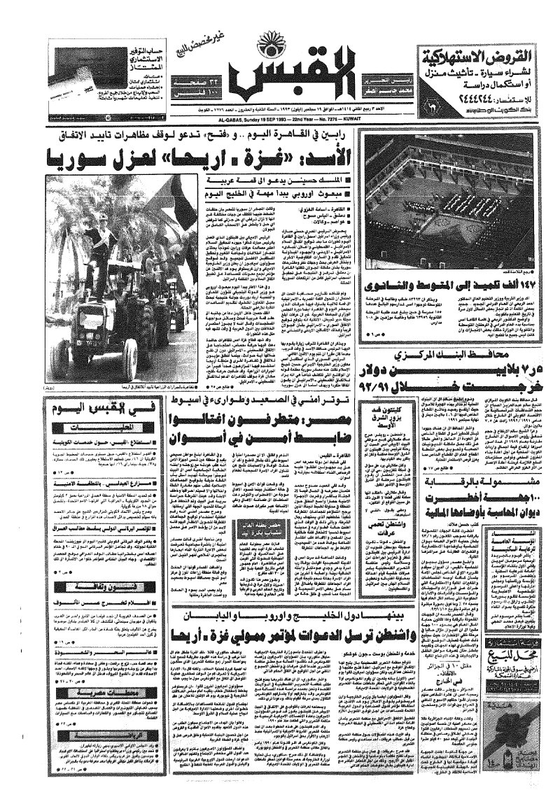 (القبس | 7276 | 1993-09-19)