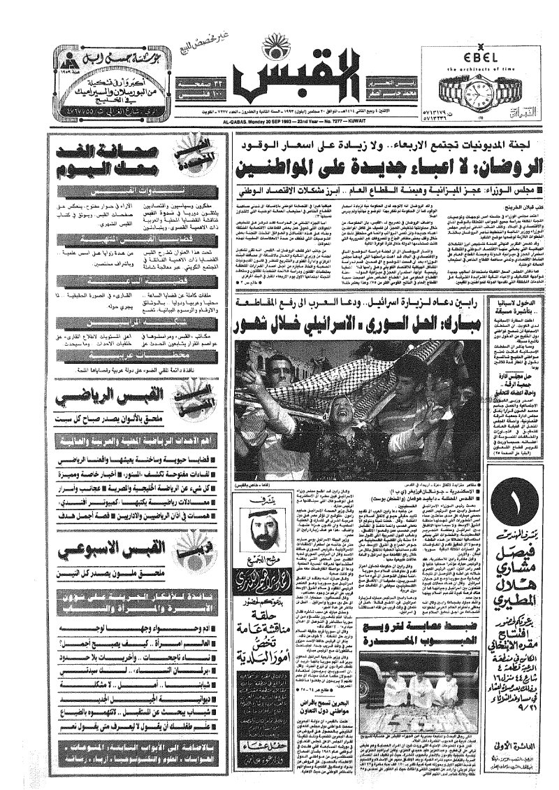 (القبس | 7277 | 1993-09-20)