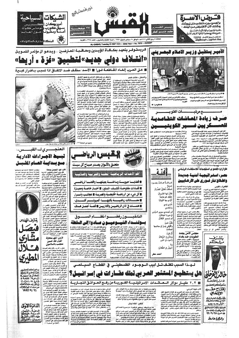 (القبس | 7278 | 1993-09-21)