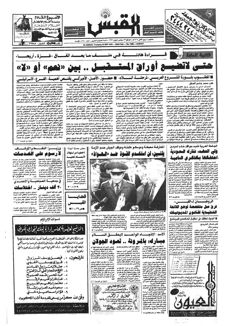 (القبس | 7280 | 1993-09-23)