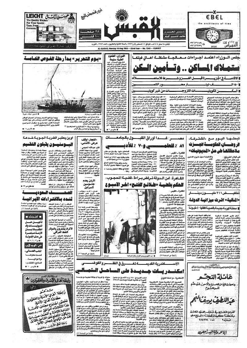 (القبس | 7243 | 1993-08-16)