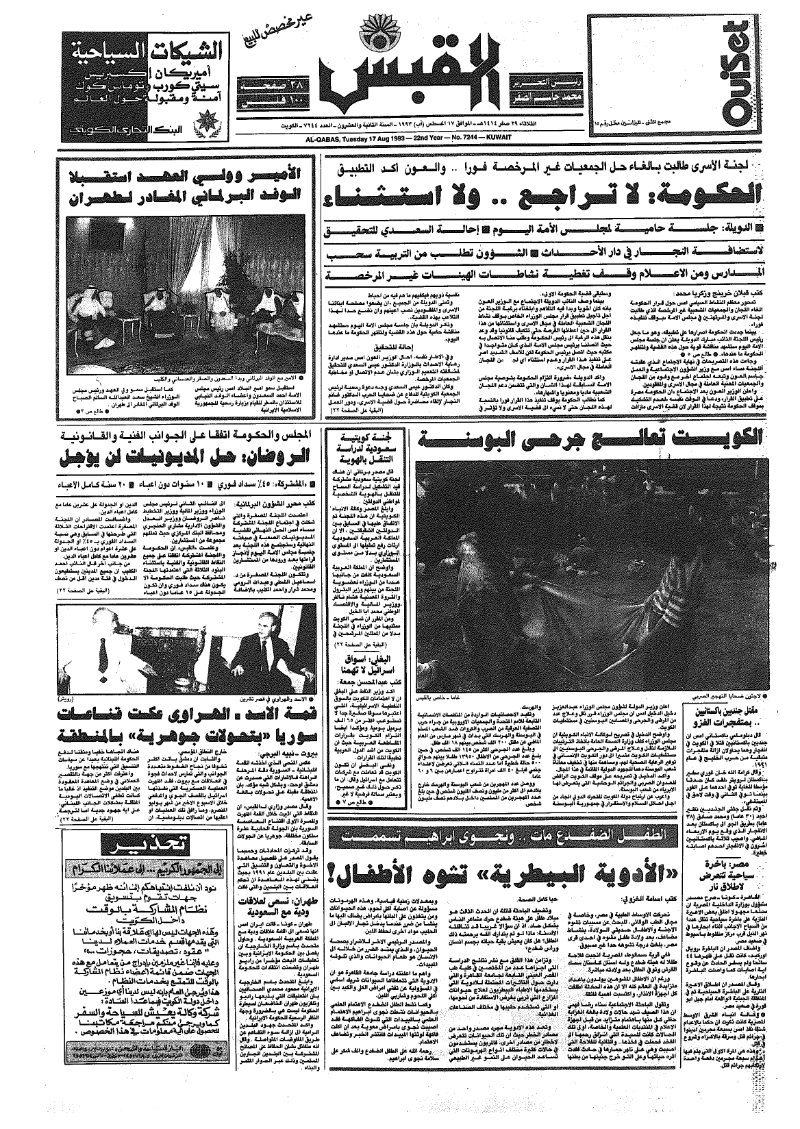 (القبس | 7244 | 1993-08-17)