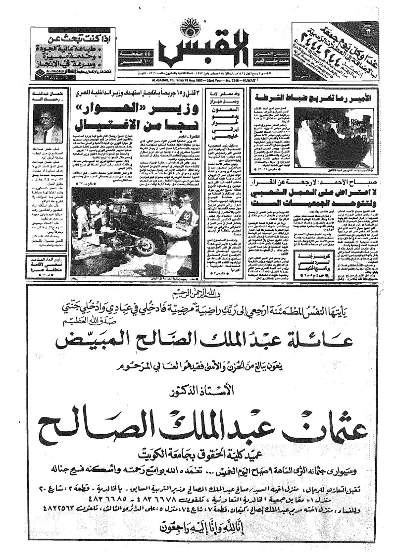 (القبس | 7246 | 1993-08-19)