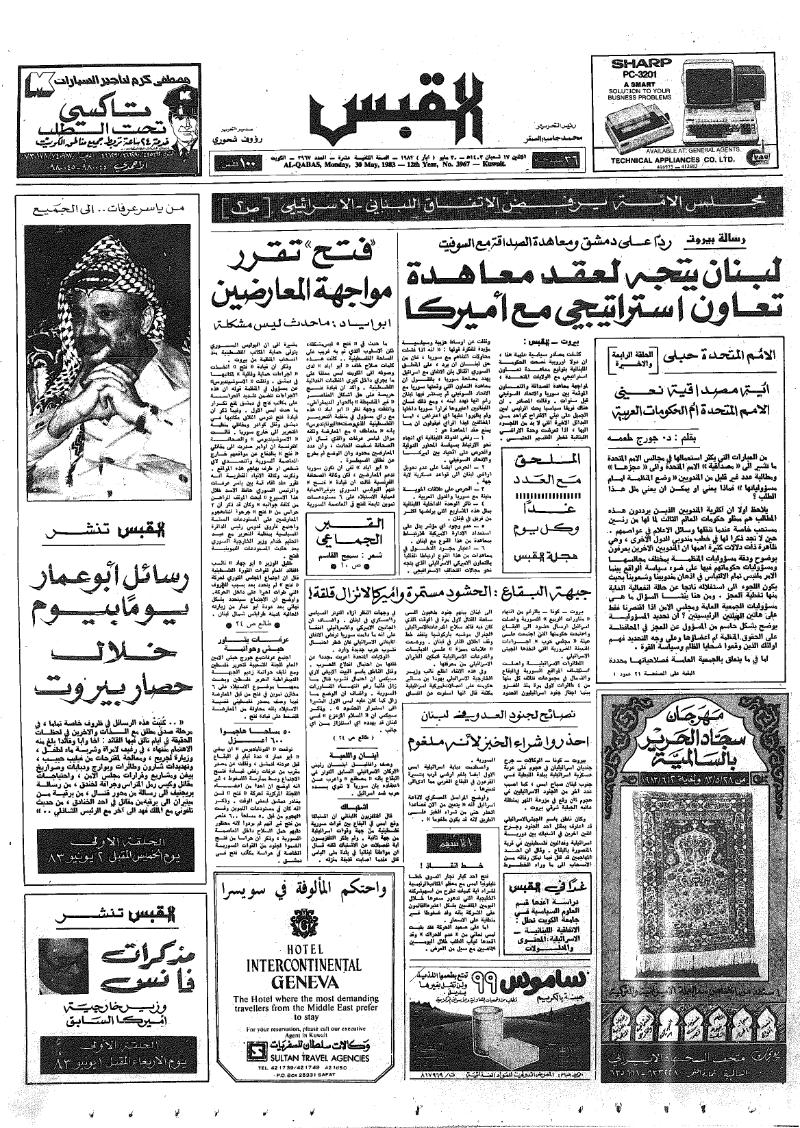 (القبس | 3967 | 1983-05-30)