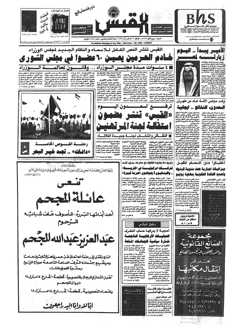 (القبس | 7248 | 1993-08-21)