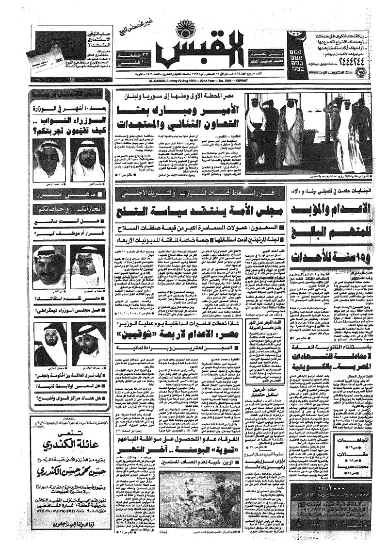(القبس | 7249 | 1993-08-22)