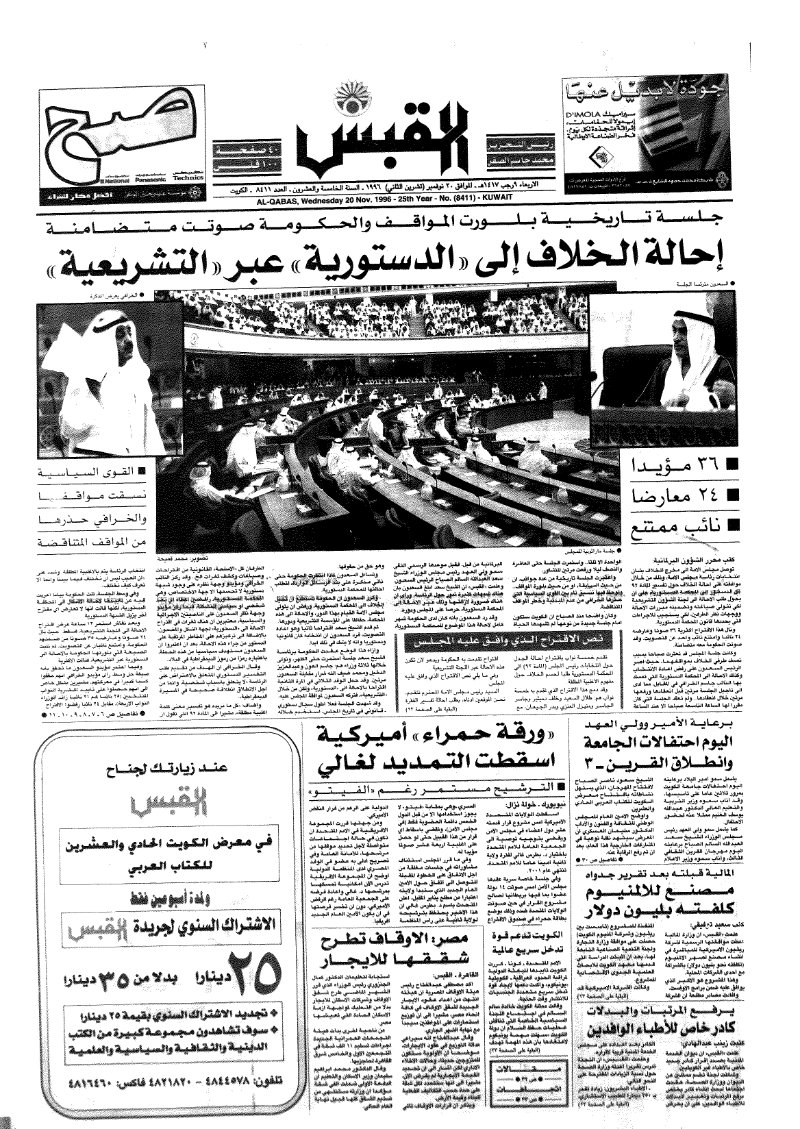 (القبس | 8411 | 1996-11-20)