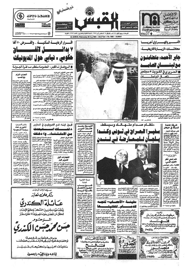 (القبس | 7252 | 1993-08-25)