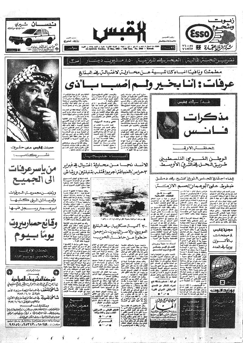 (القبس | 3968 | 1983-05-31)