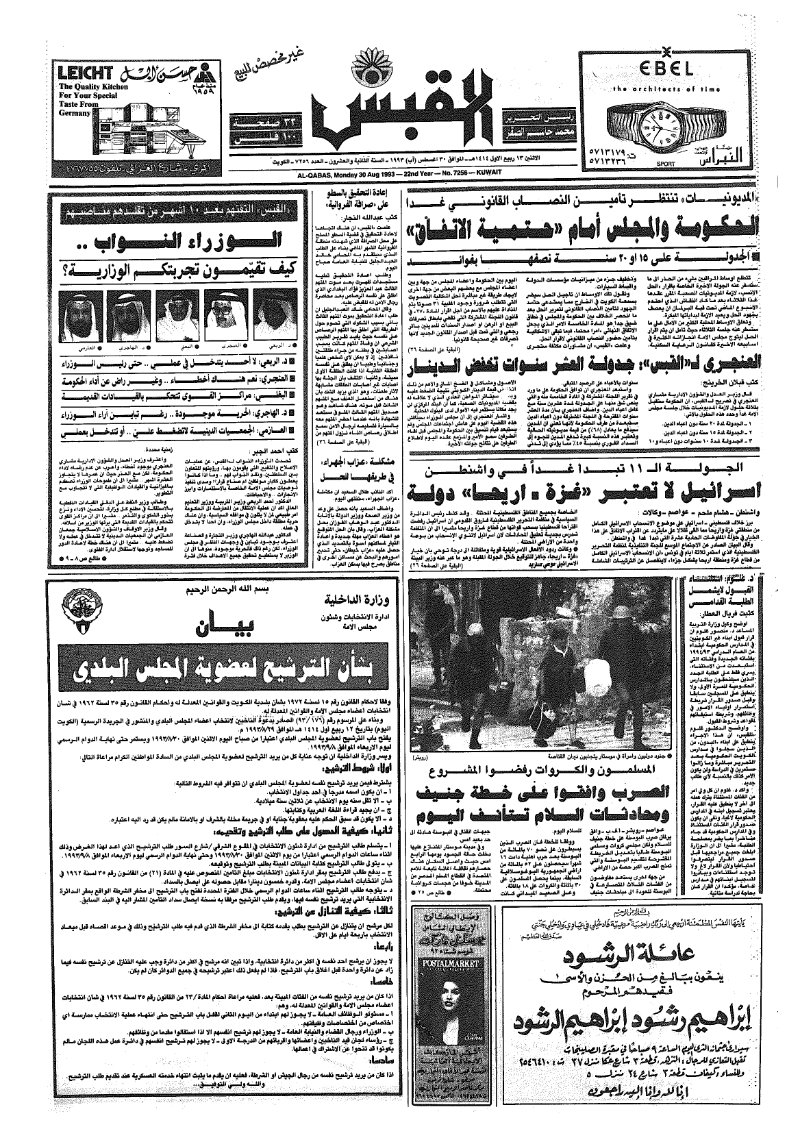 (القبس | 7256 | 1993-08-30)