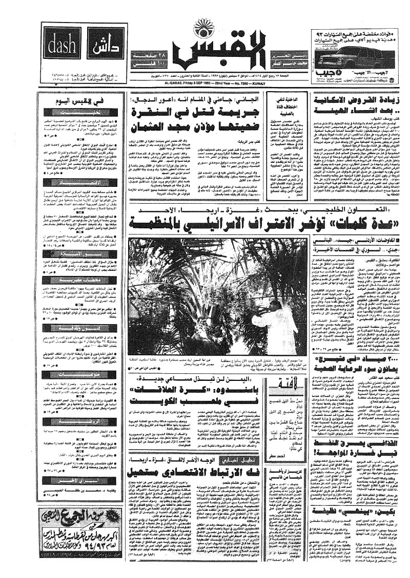 (القبس | 7260 | 1993-09-03)