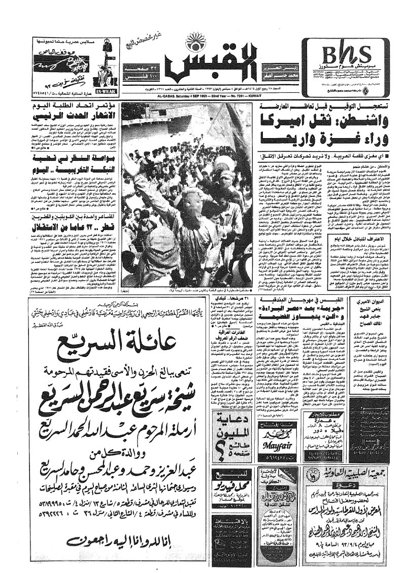 (القبس | 7261 | 1993-09-04)