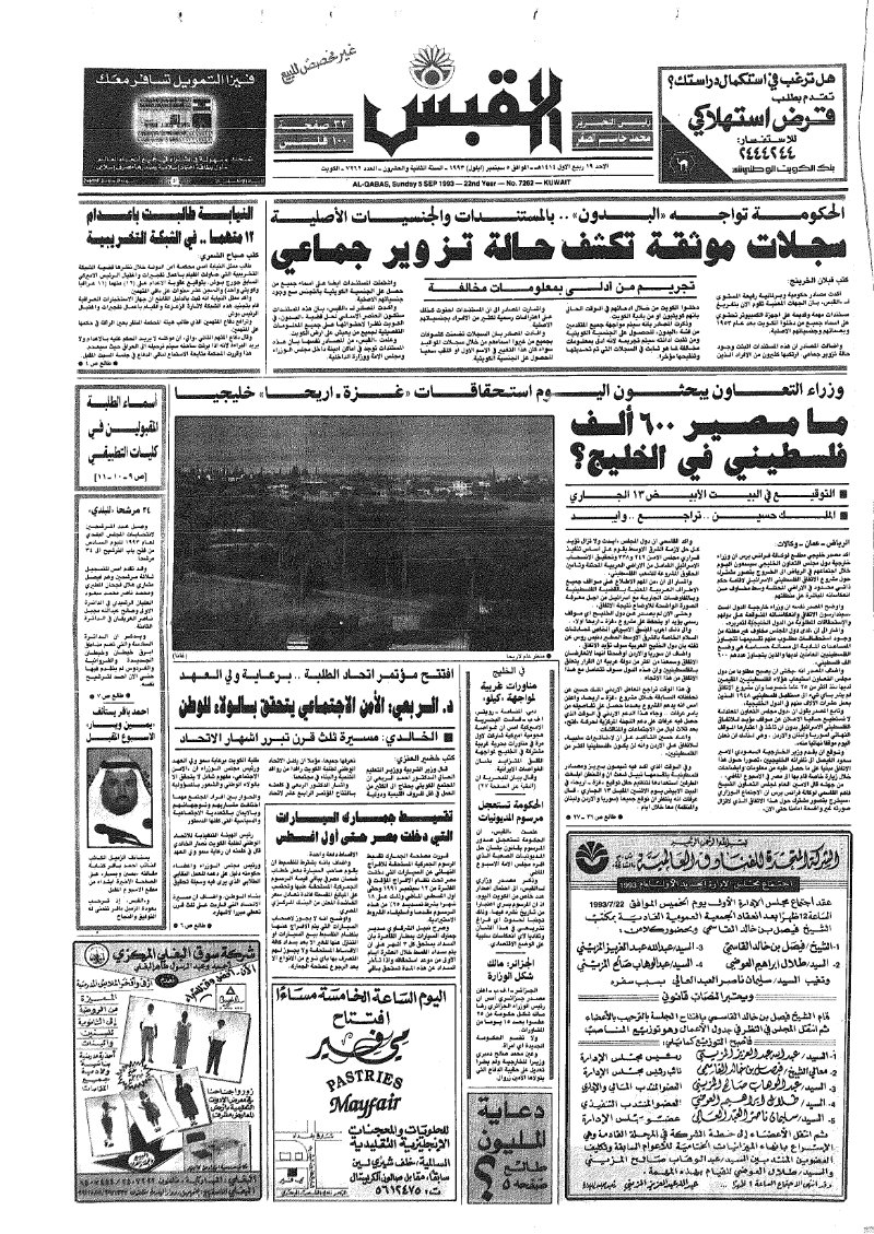 (القبس | 7262 | 1993-09-05)