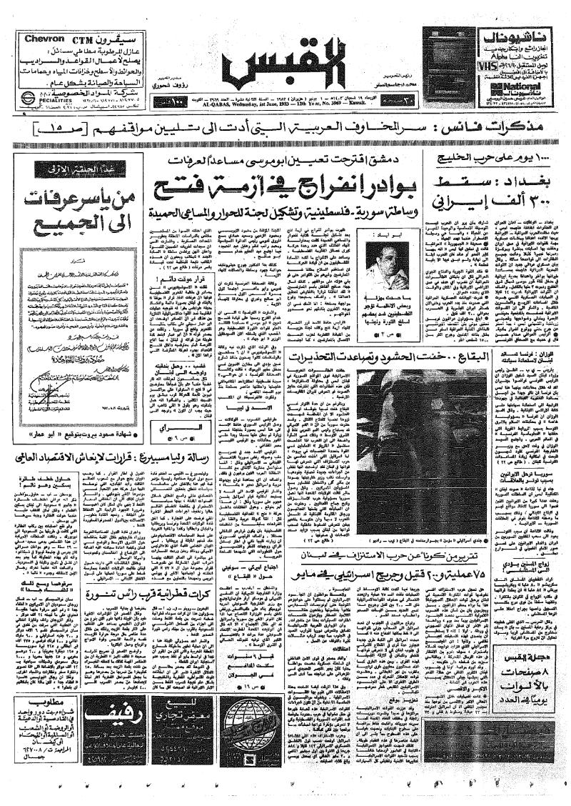 (القبس | 3969 | 1983-06-01)