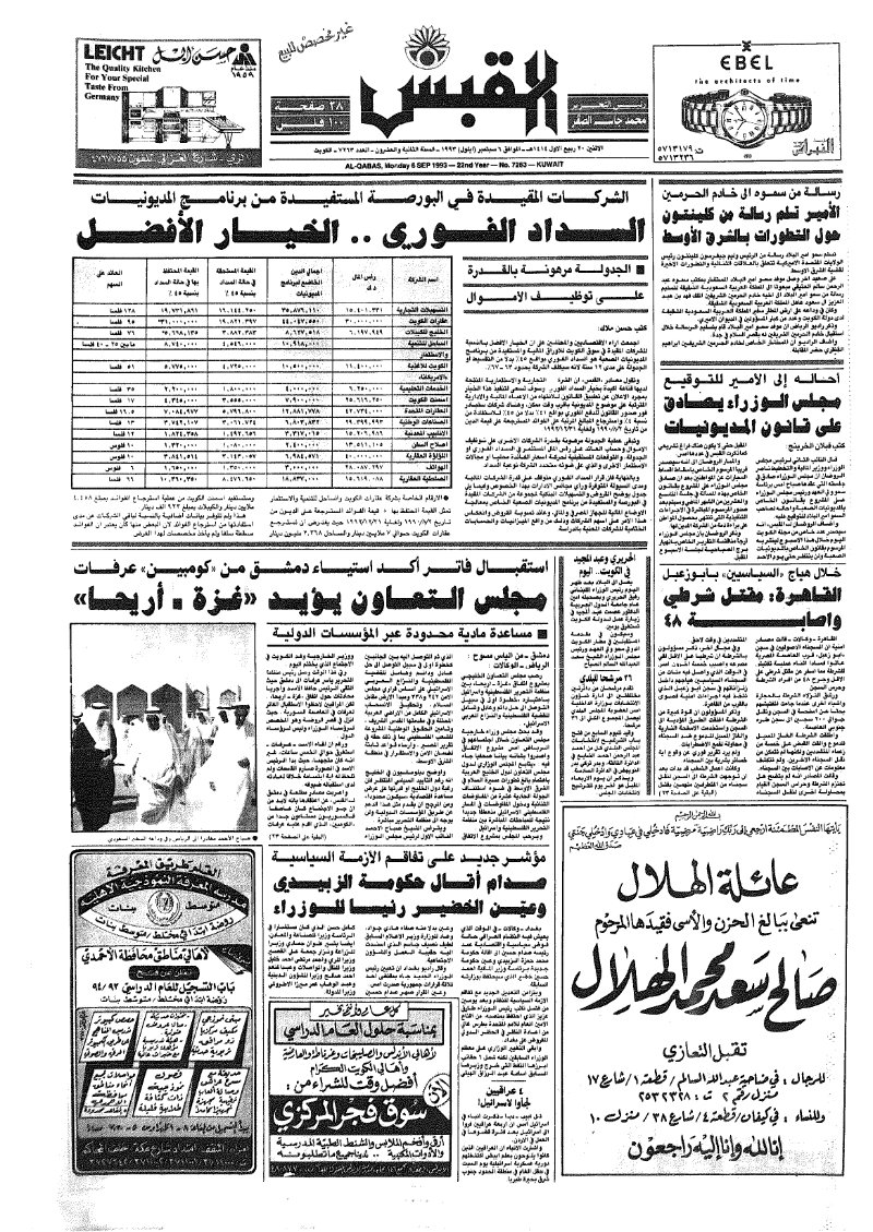 (القبس | 7263 | 1993-09-06)