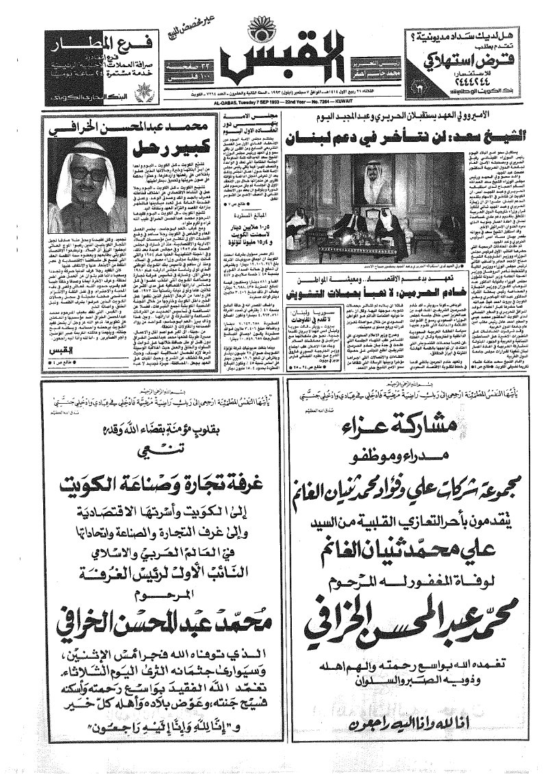 (القبس | 7264 | 1993-09-07)