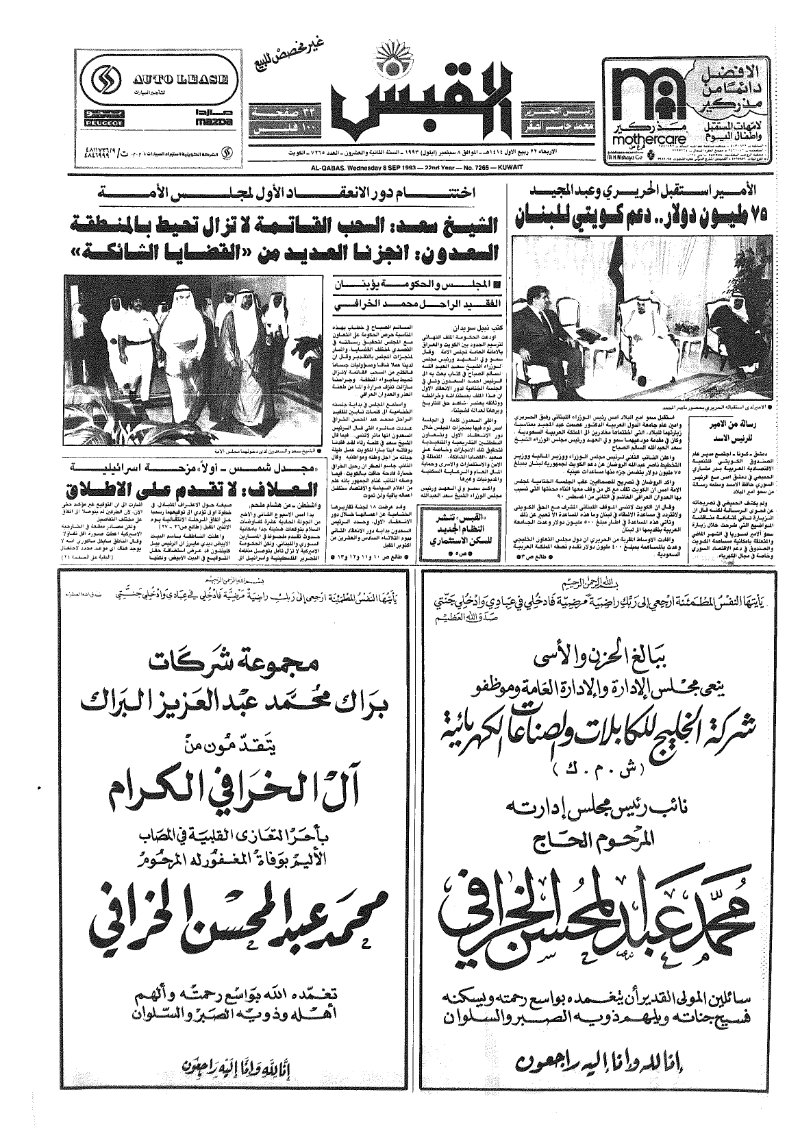 (القبس | 7265 | 1993-09-08)