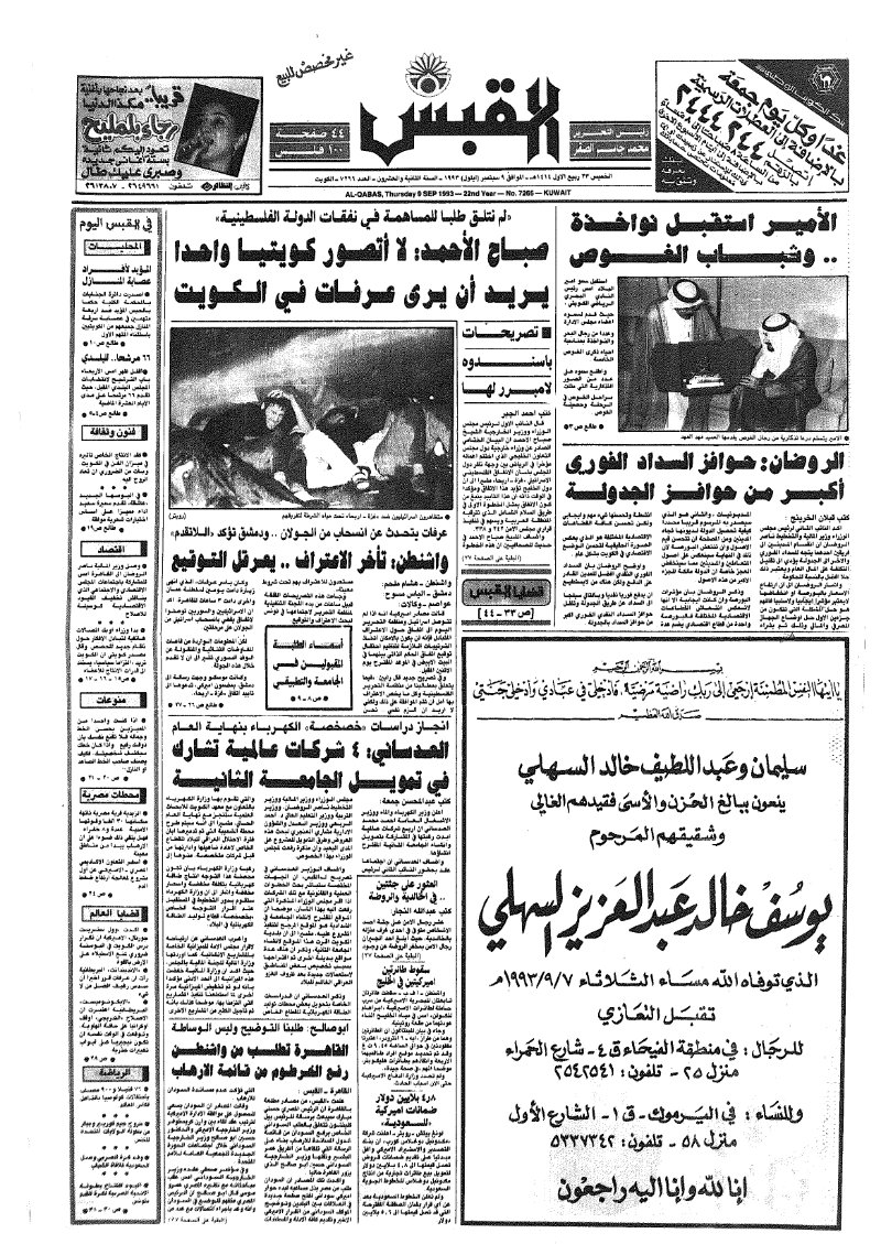 (القبس | 7266 | 1993-09-09)