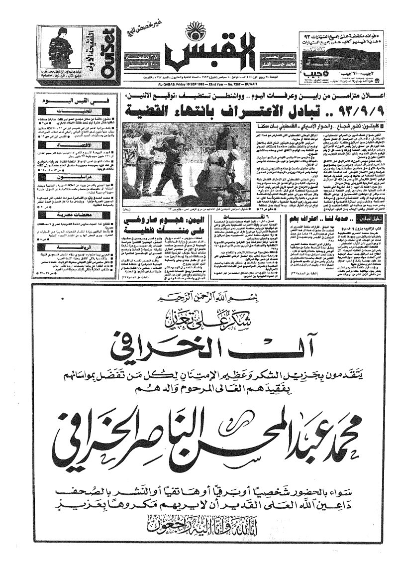(القبس | 7267 | 1993-09-10)