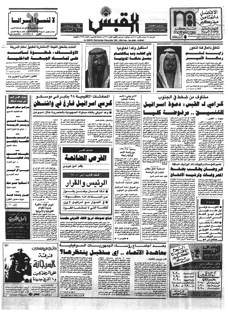 (القبس | 6699 | 1991-12-04)