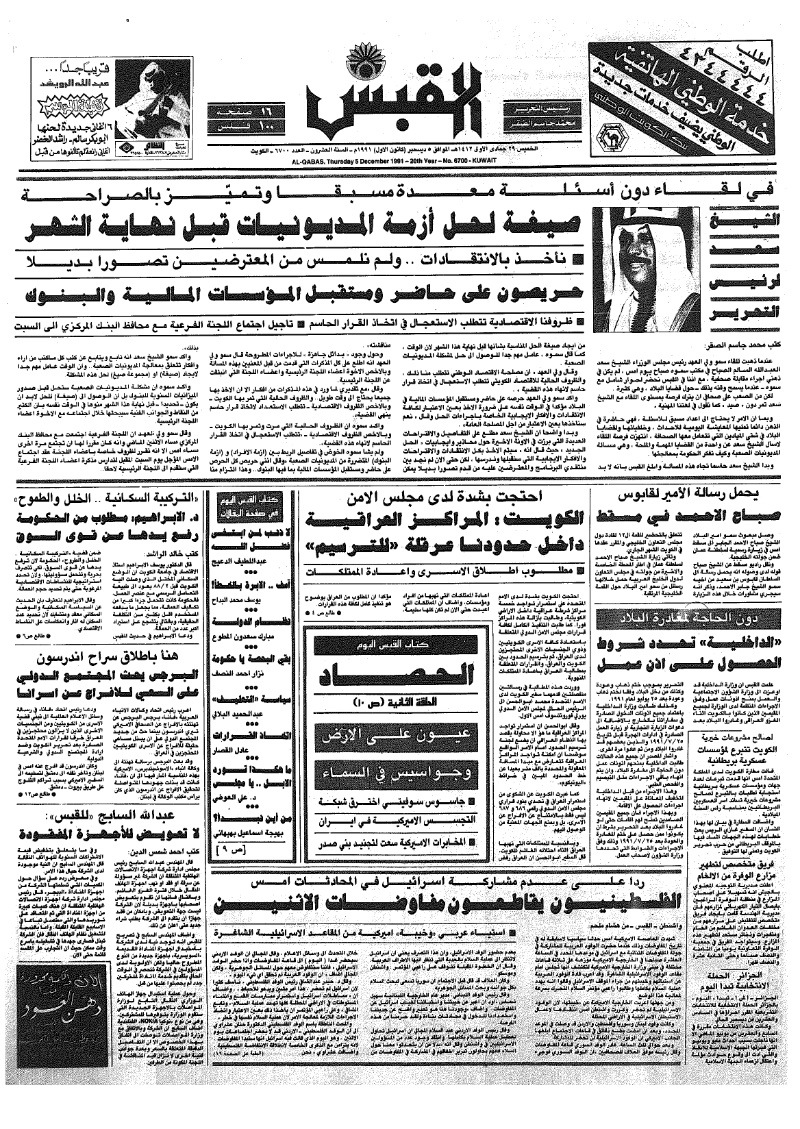 (القبس | 6700 | 1991-12-05)