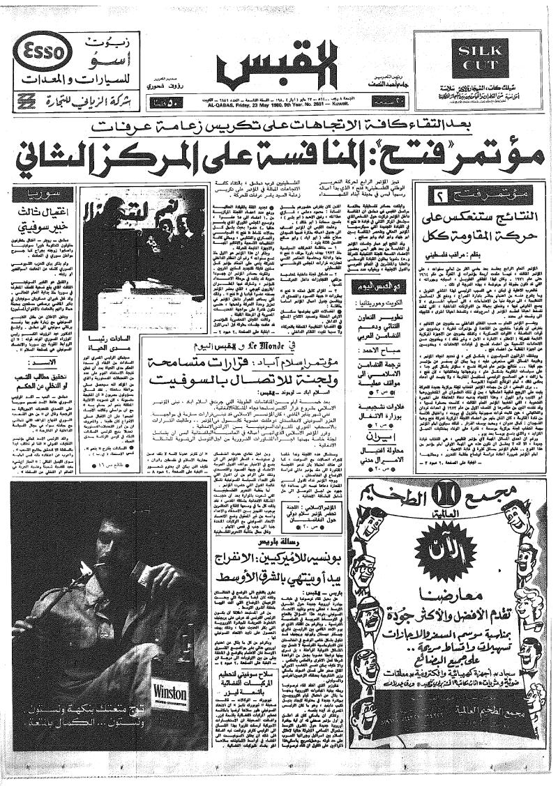 (القبس | 2881 | 1980-05-23)