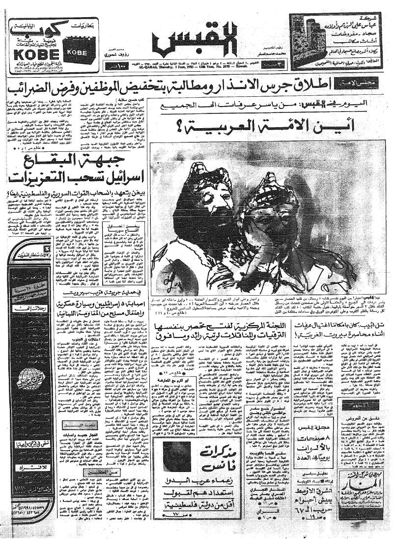 (القبس | 3970 | 1983-06-02)