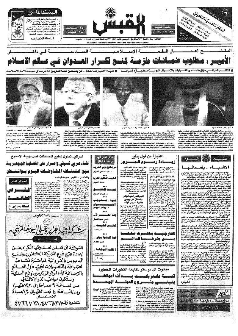 (القبس | 6704 | 1991-12-10)