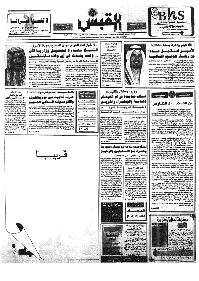 (القبس | 6705 | 1991-12-11)