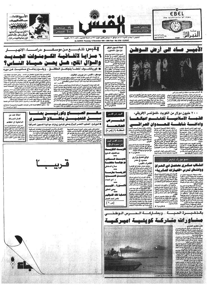 (القبس | 6706 | 1991-12-12)