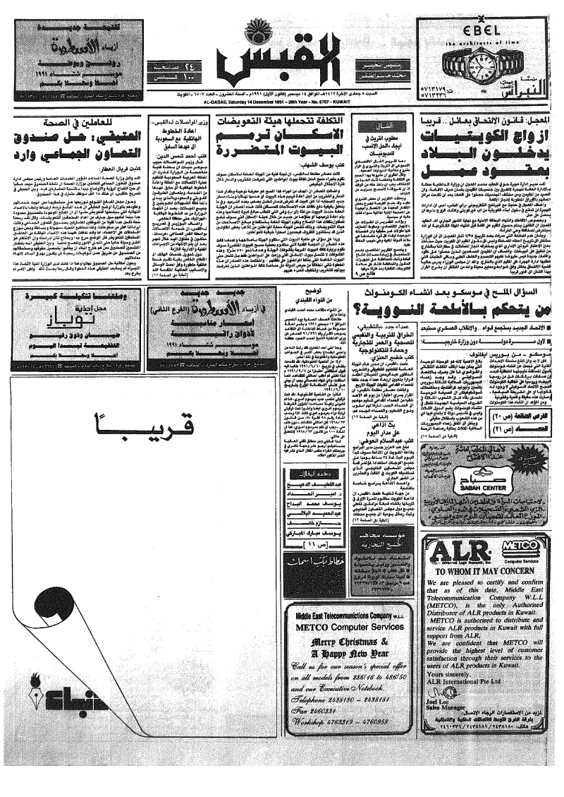 (القبس | 6707 | 1991-12-14)
