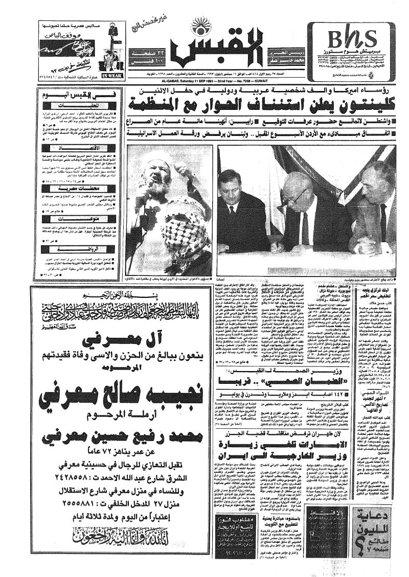 (القبس | 7268 | 1993-09-11)