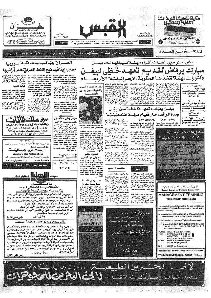 (القبس | 3568 | 1982-04-19)