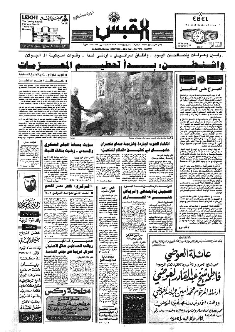 (القبس | 7270 | 1993-09-13)